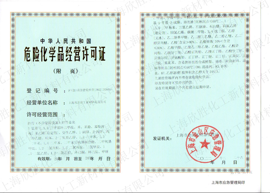 1690361427988089.jpg 危化品經營許可證.jpg